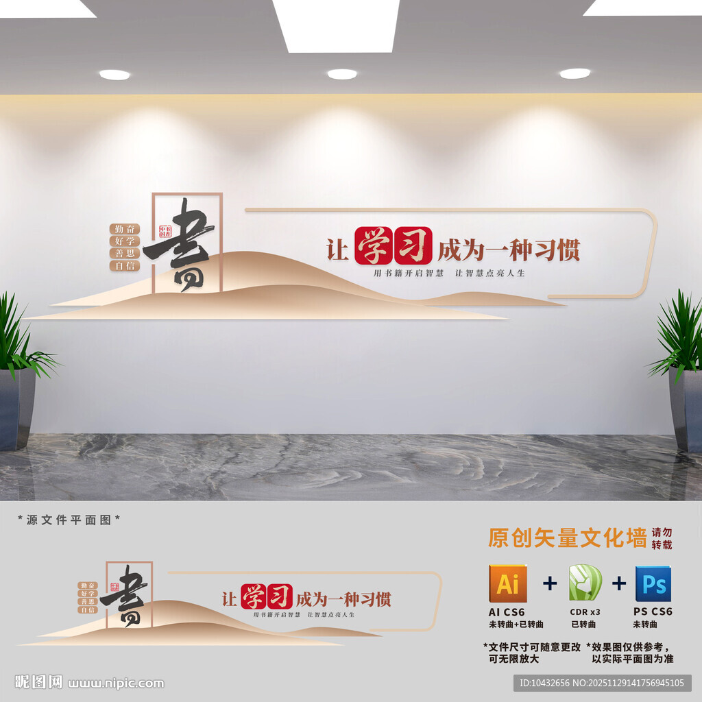 校园阅读文化墙