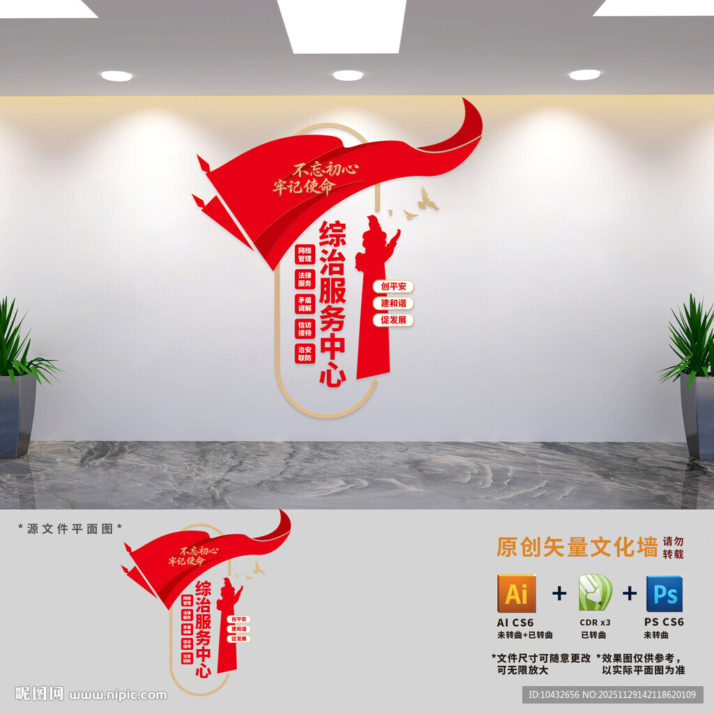 社区综治服务中心文化墙