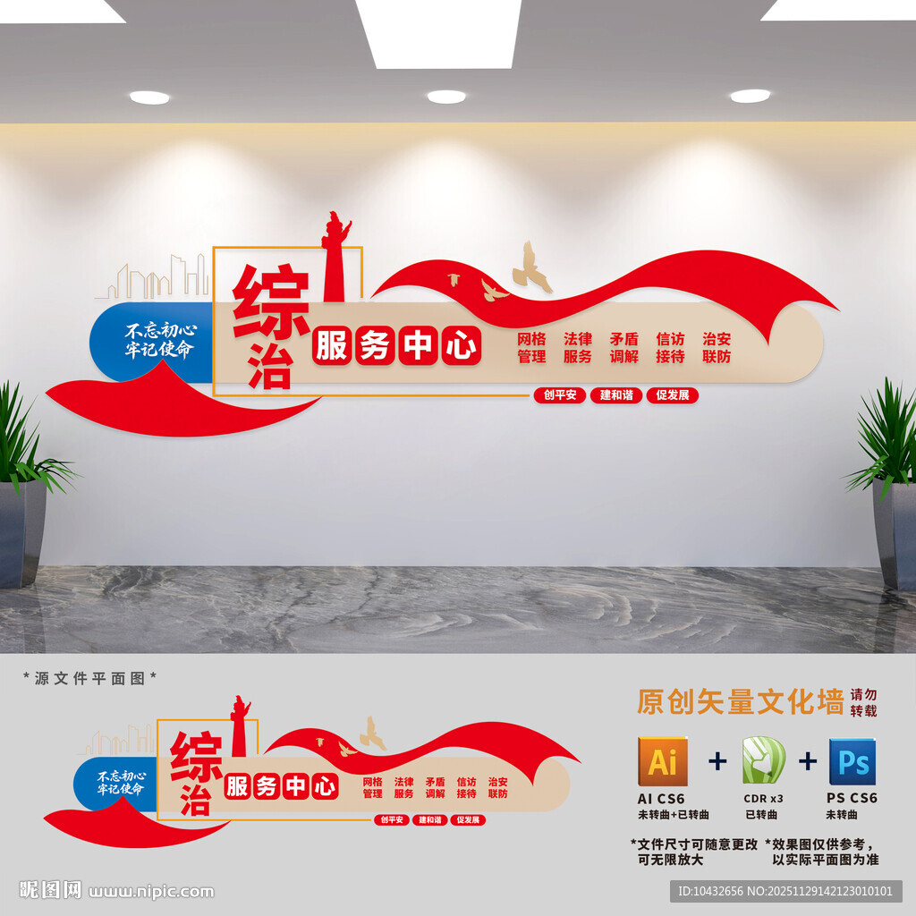 综治服务中心大厅文化墙