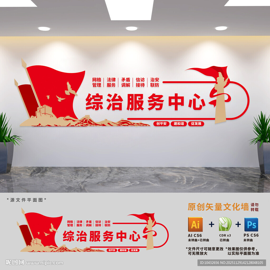 综治服务中心党建文化墙