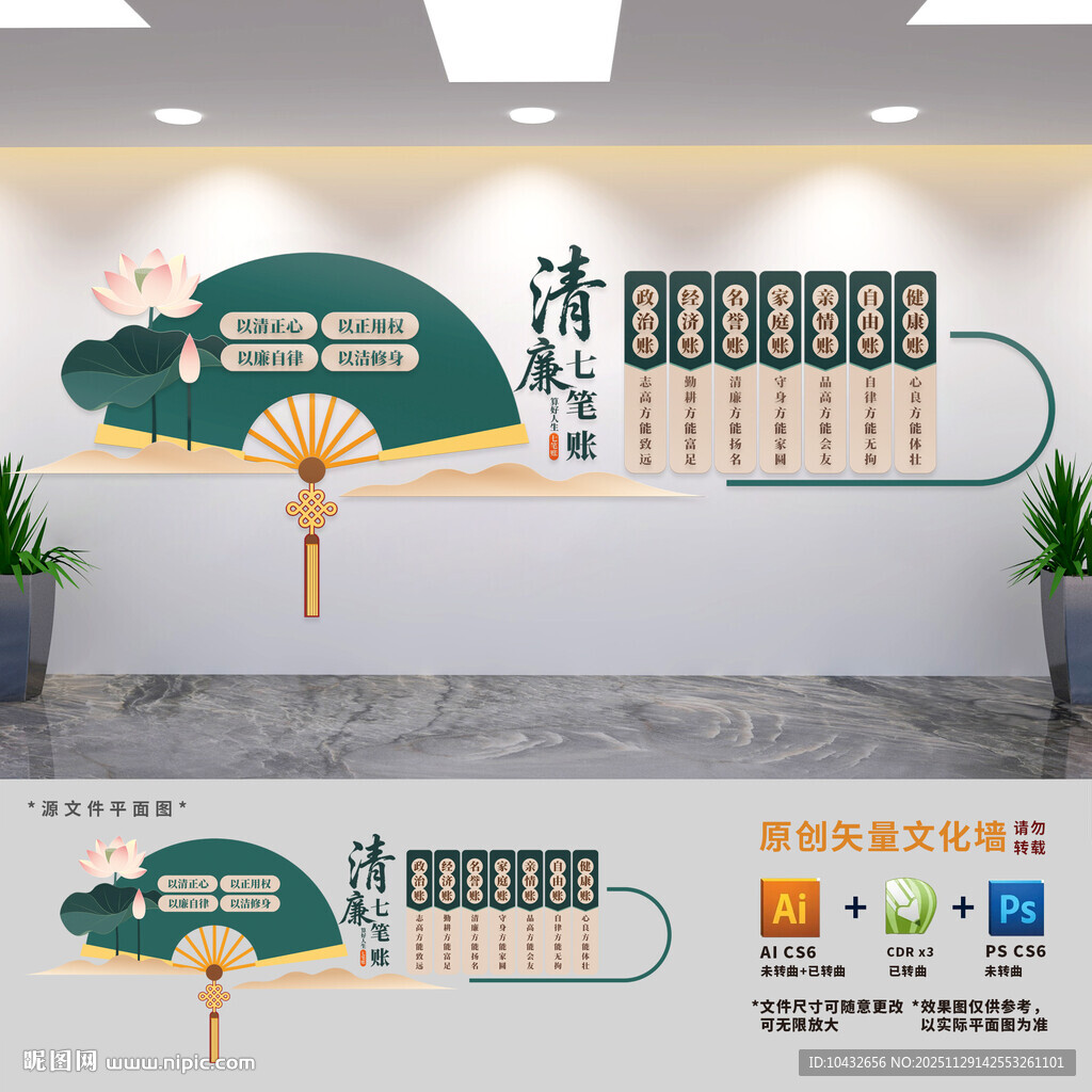 清廉七笔账廉政文化墙