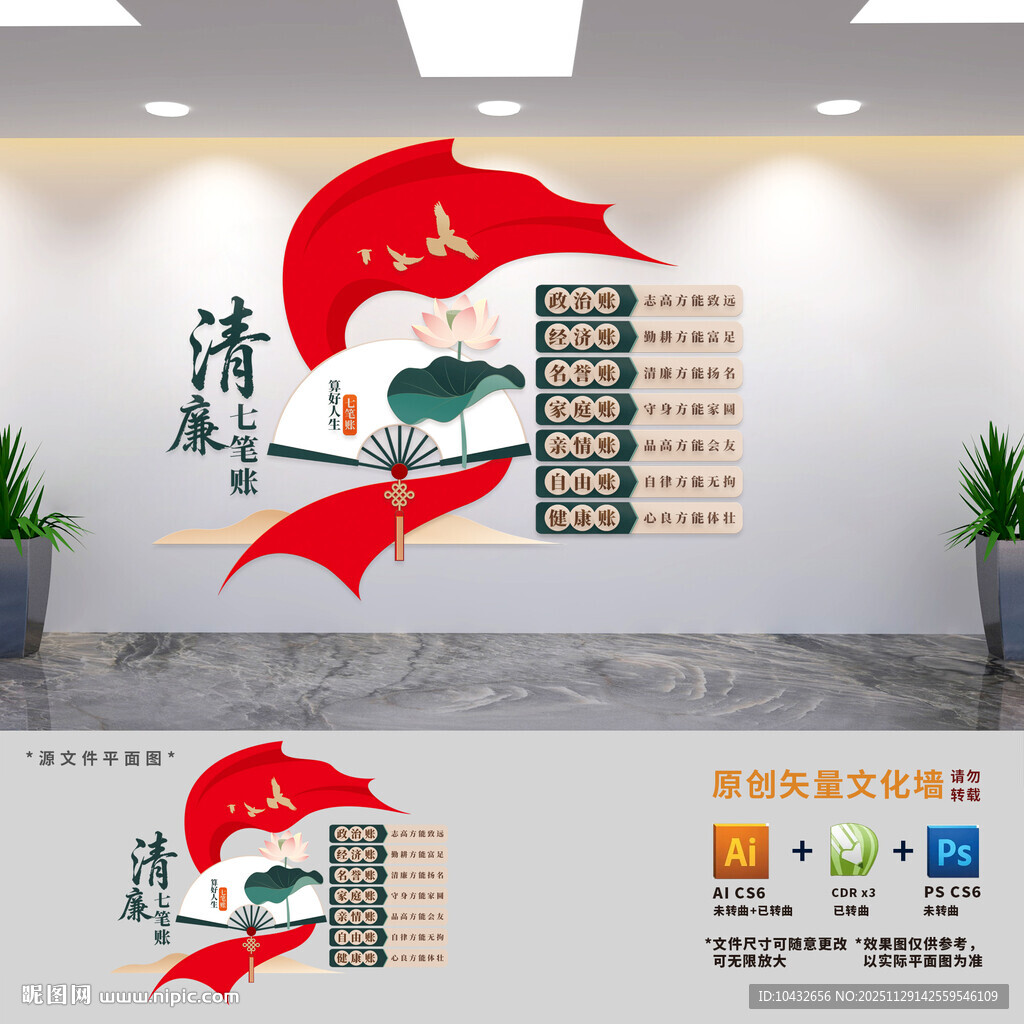 清廉七笔账党建文化墙