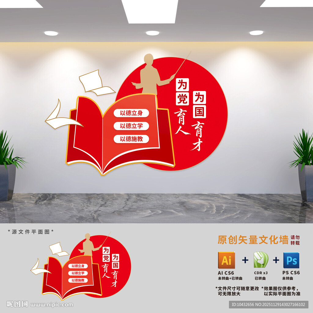 为党育人校园党建文化墙