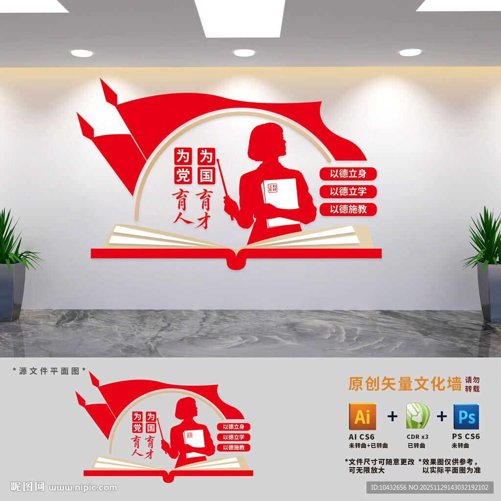 为党育人教育文化墙