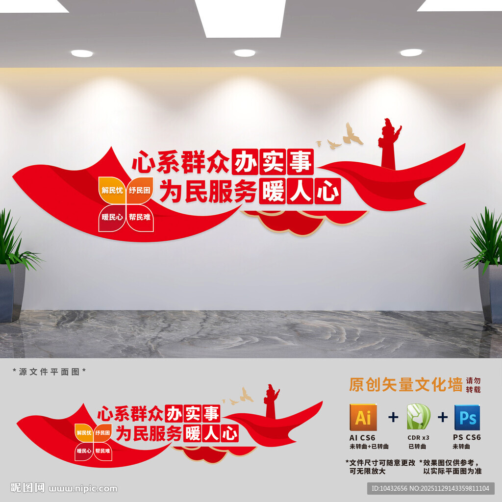 社区党群服务中心标语文化墙