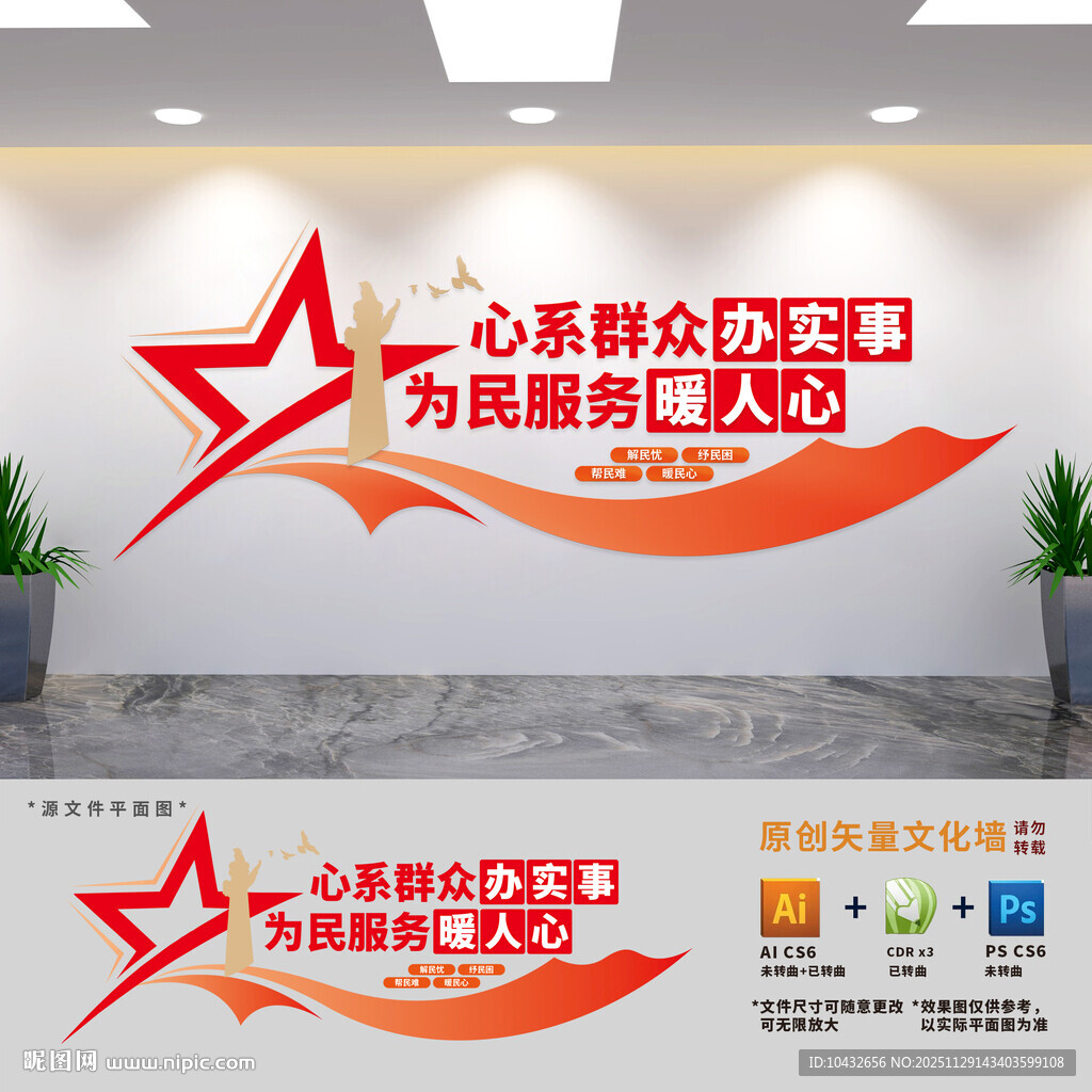 党群服务中心标语文化墙