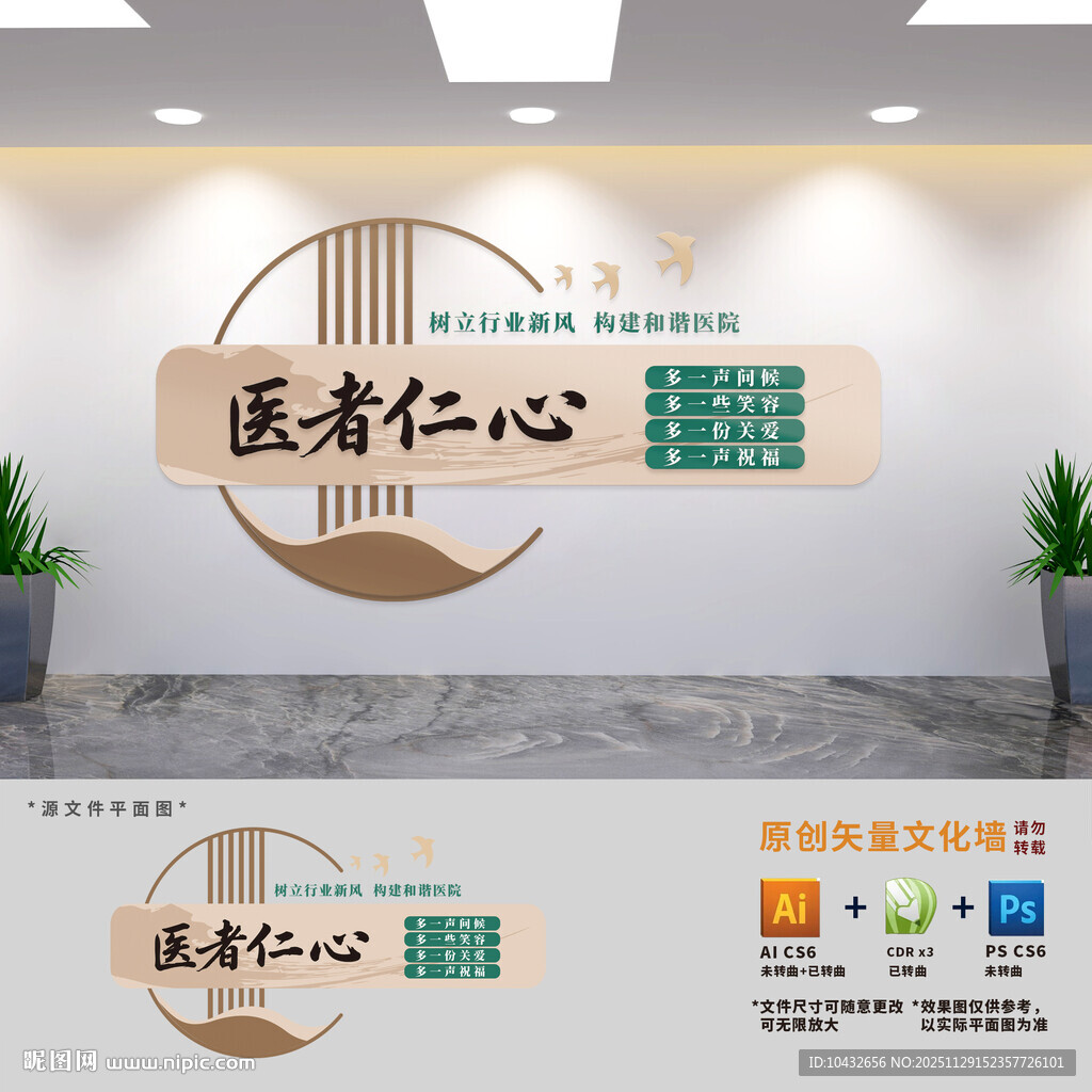 医者仁心医院文化墙