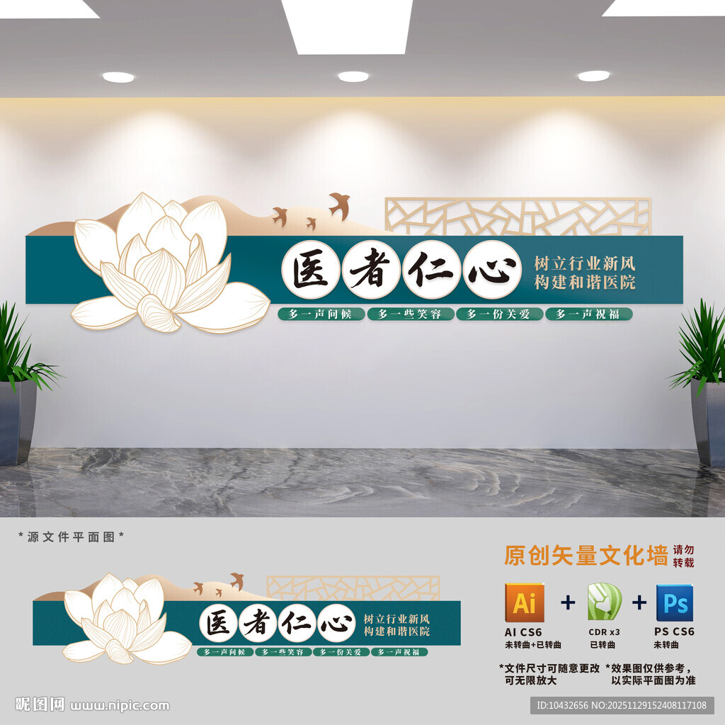 医者仁心医院建设文化墙