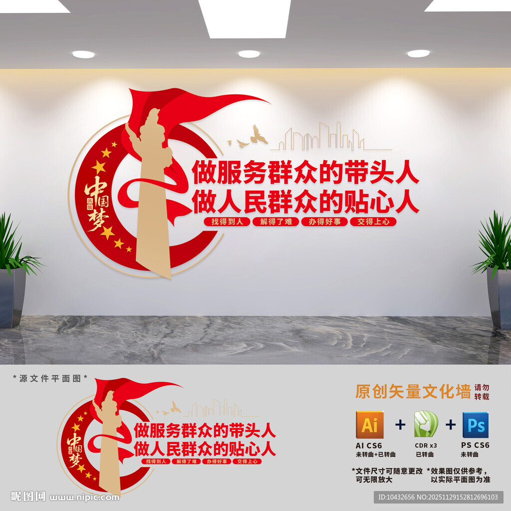 党群服务中心标语文化墙