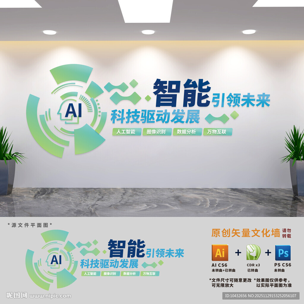 AI智能科技公司文化墙
