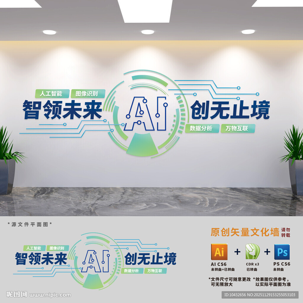 AI智能公司文化墙