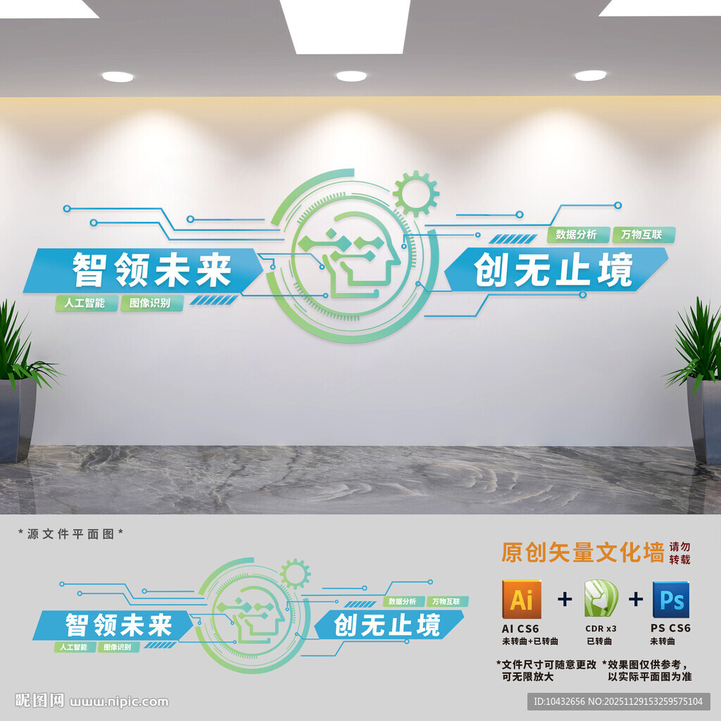 工人智能科技文化墙