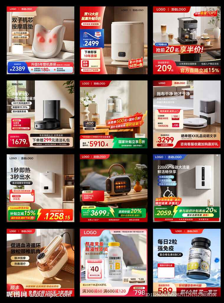 家装厨房小家电主图标签模版