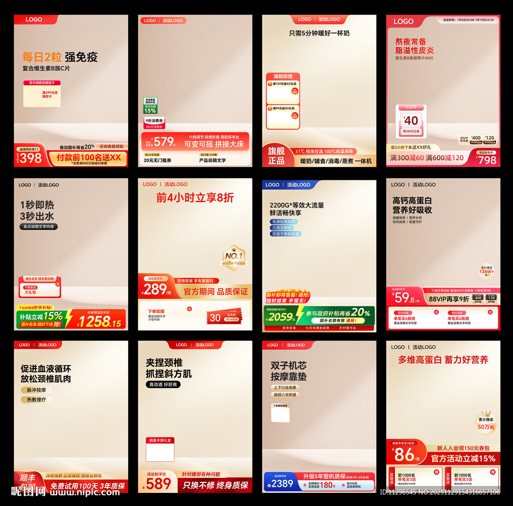 多样电商促销主图标签竖图模版