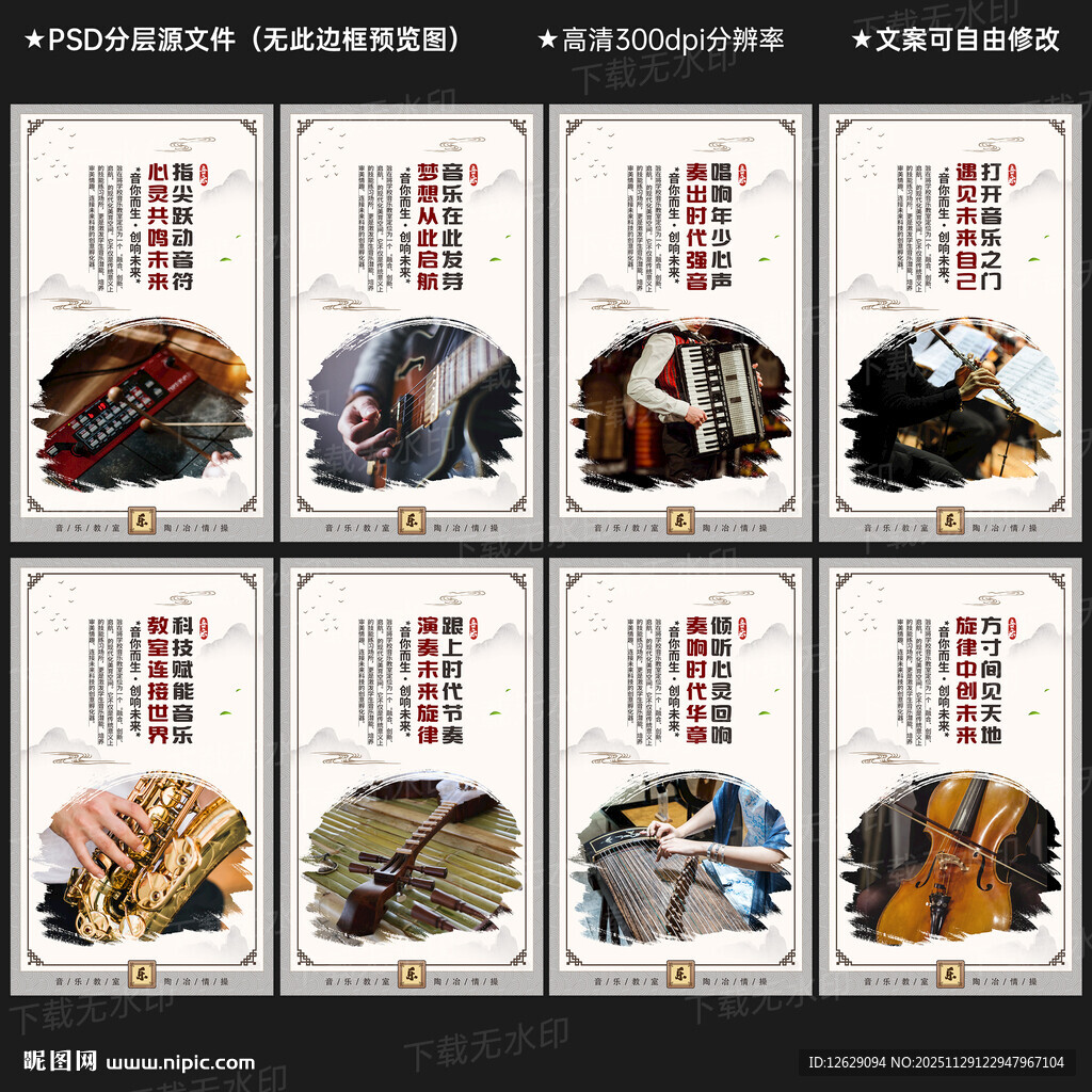 学校音乐教室文化墙