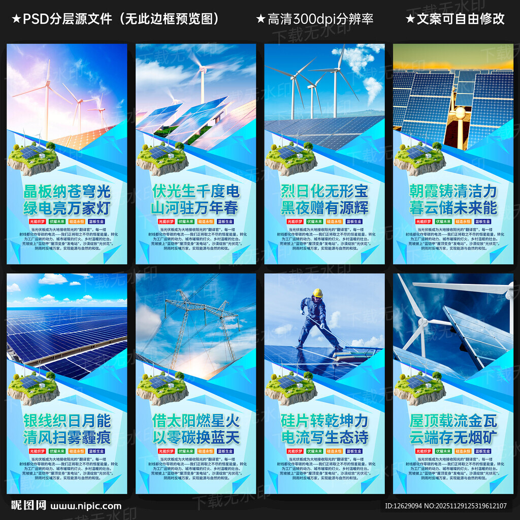 新能源光伏发电