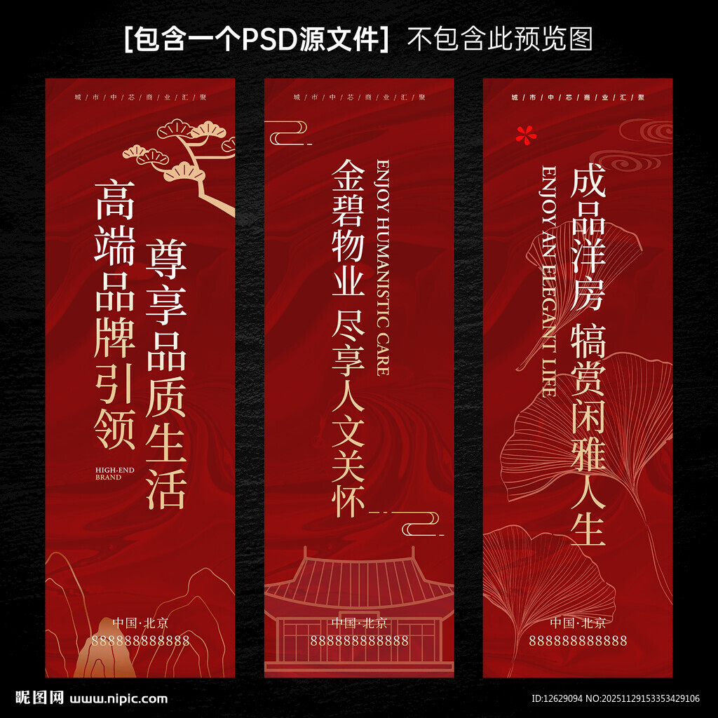 高端奢华新中式房地产道旗吊旗