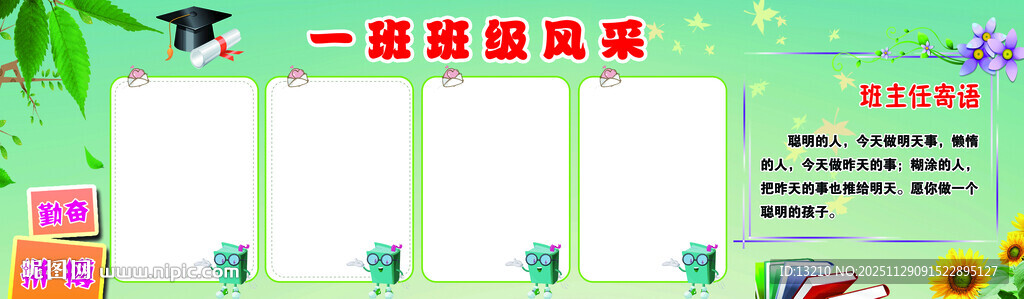 班级风采 学生风采