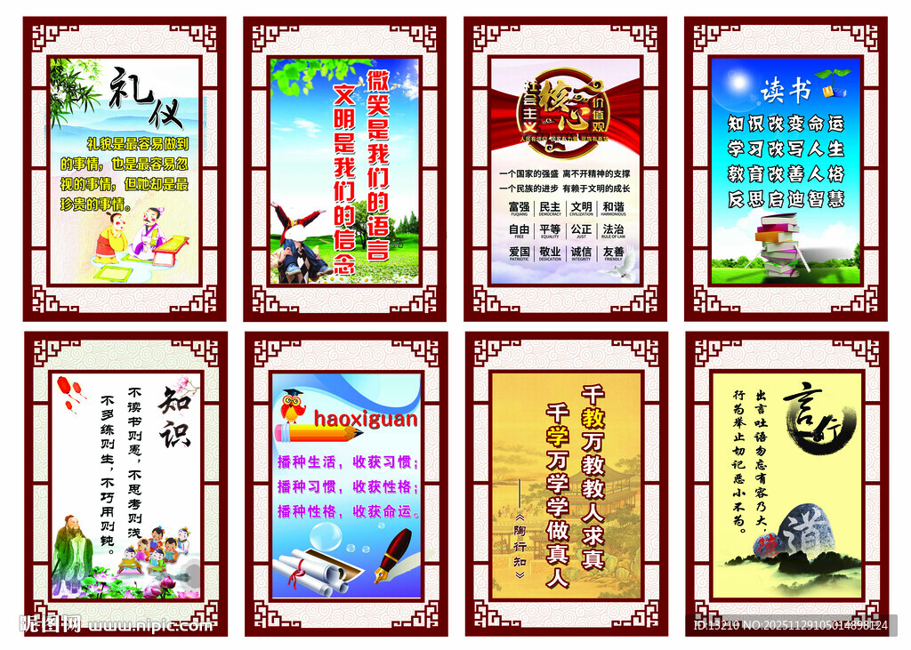 校园文化 校园展版