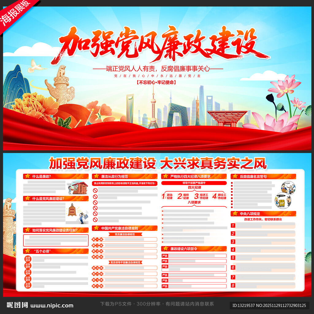 加强党风廉政建设