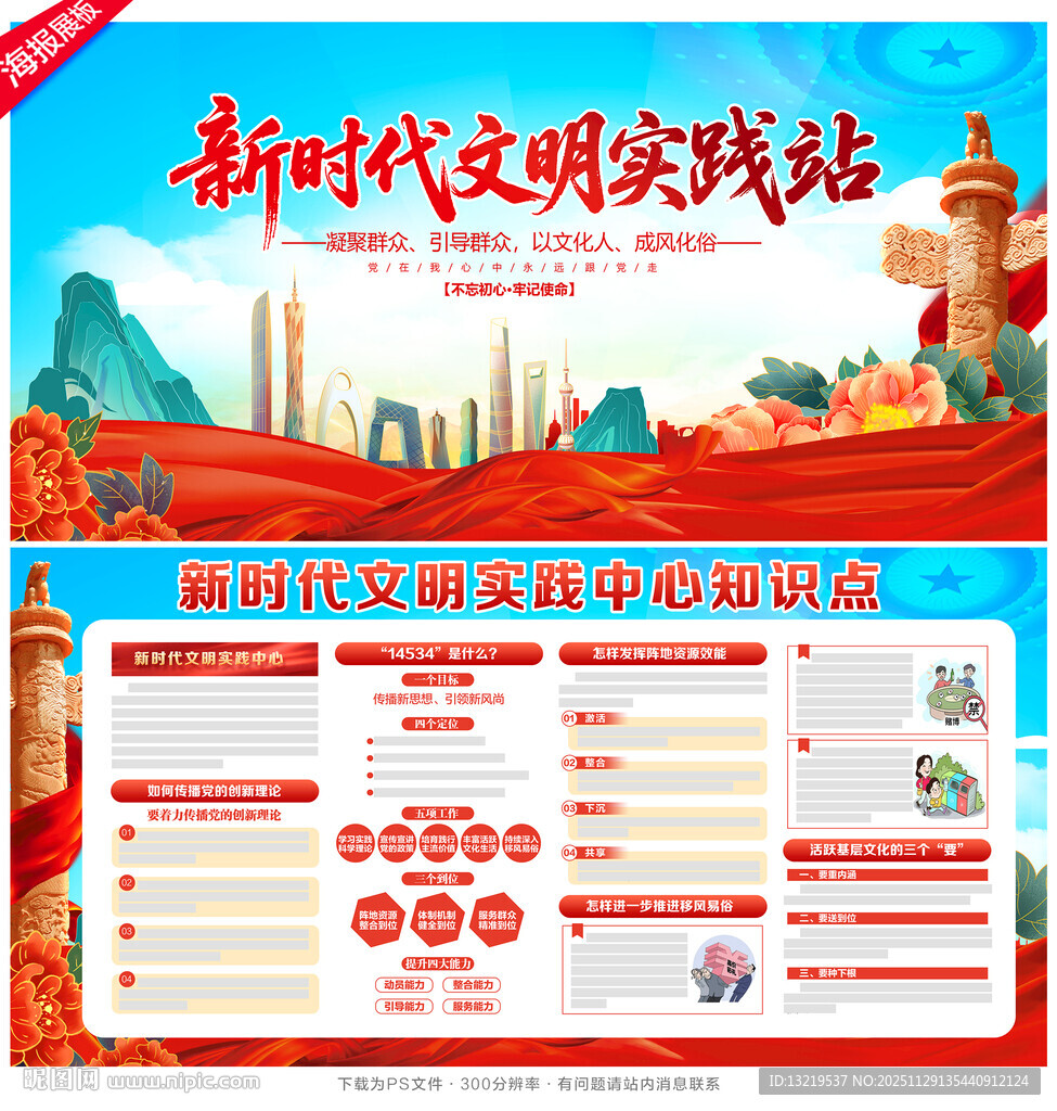 新时代文明实践站