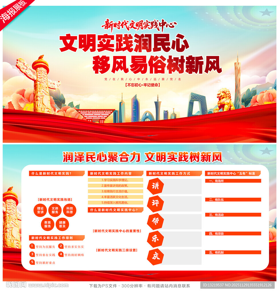 新时代文明实践所