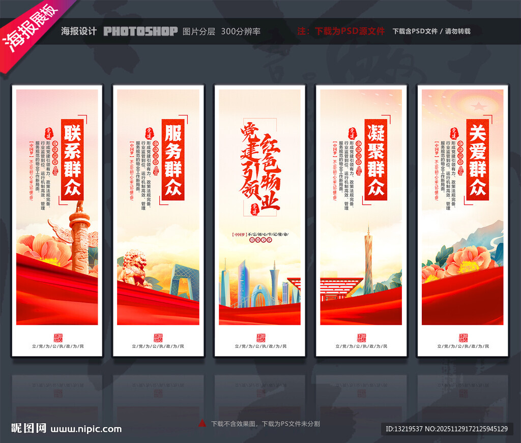 红色物业文化墙