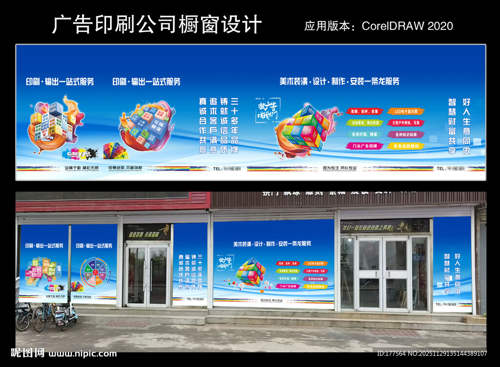 广告印刷公司橱窗设计