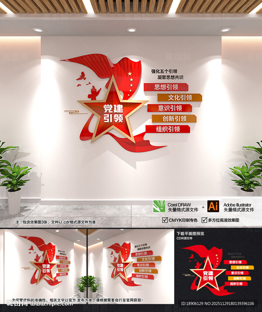 党建引领文化墙