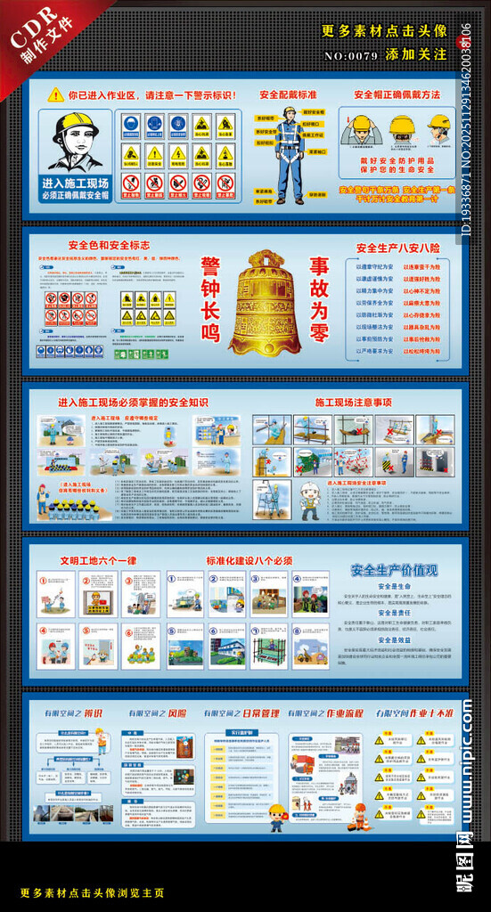 工地入口安全宣传画及有限空间
