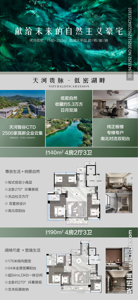 天河主城芯公园学府旁大四房配套