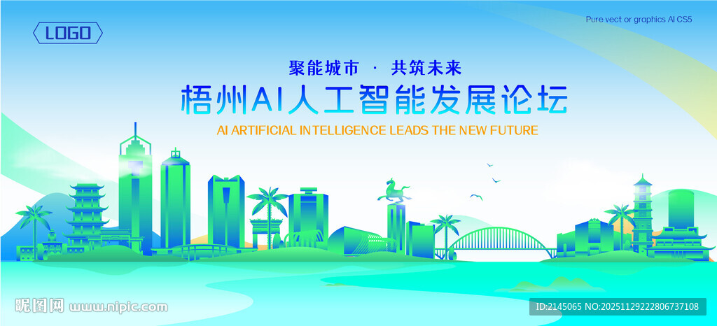 梧州地标建筑AI智能