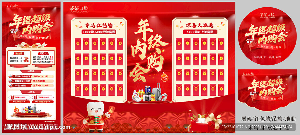 口腔年终内购会