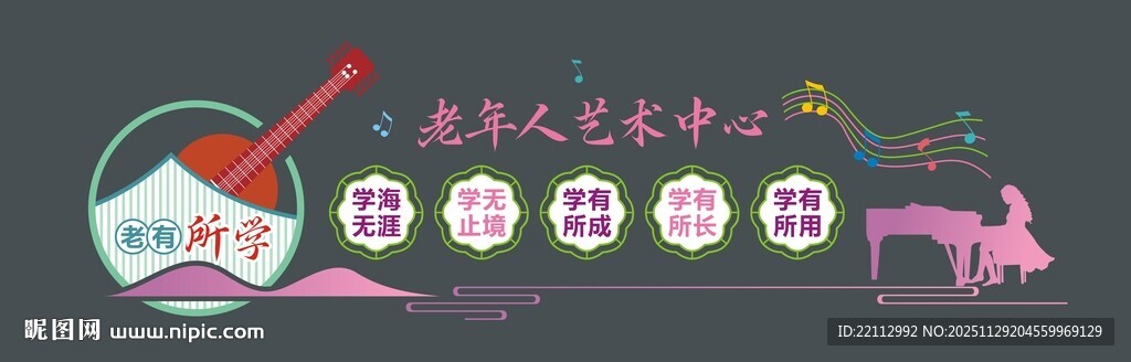 老年人艺术中心文化墙