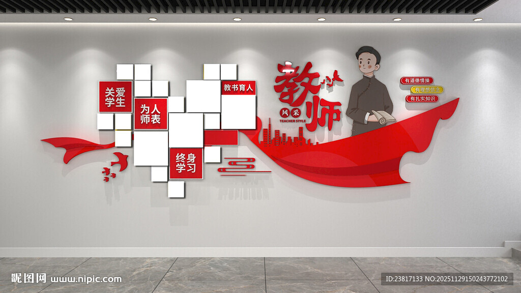 教师文化墙设计