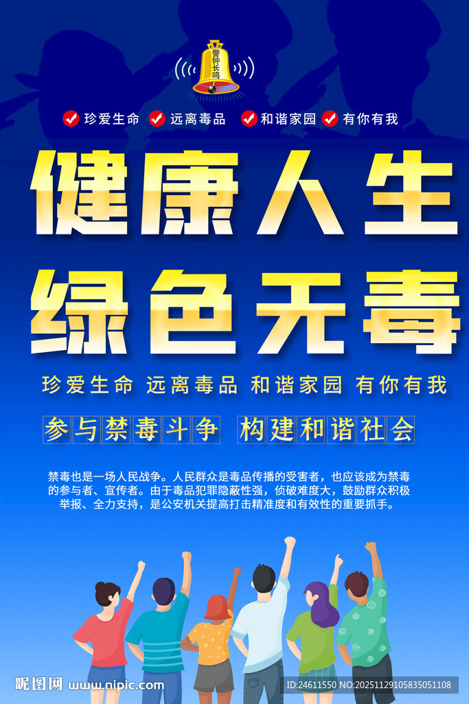 学校禁毒宣传海报