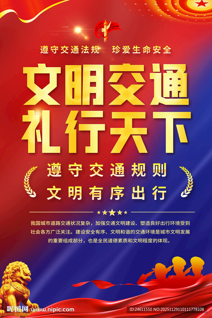 交通安全海报背景