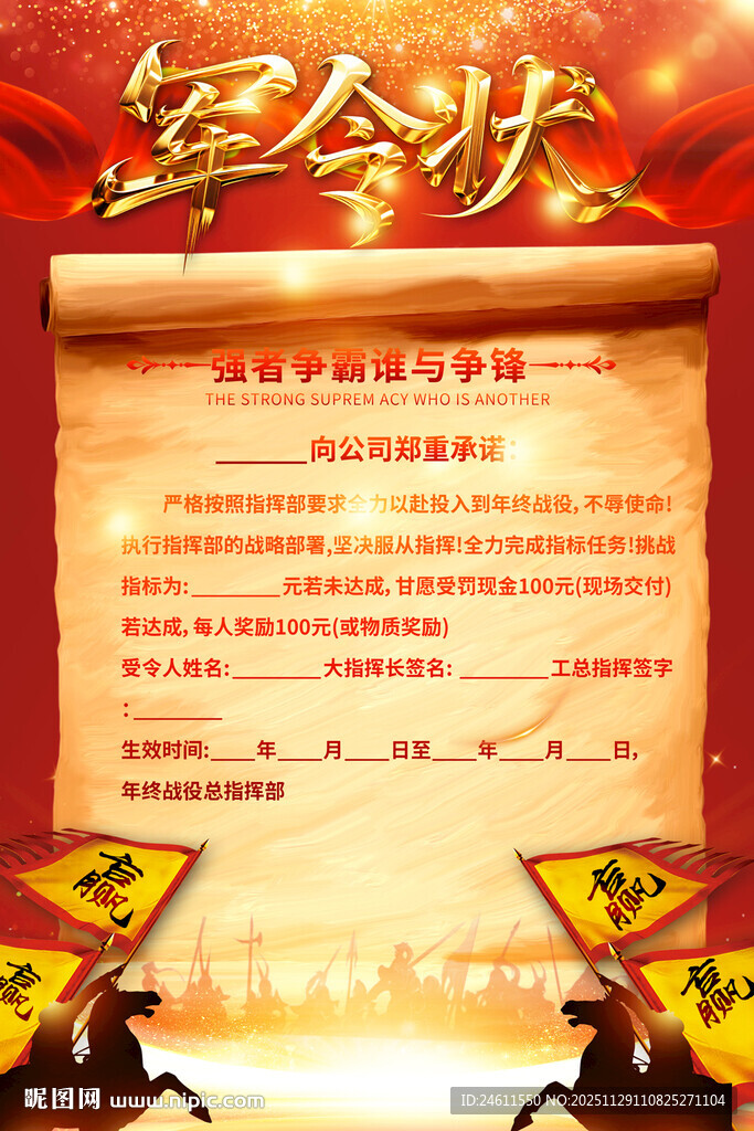 销售军令状宣传海报