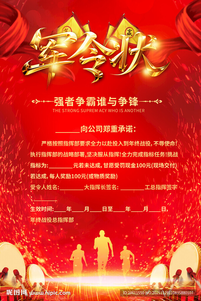 销售业绩军令状海报背景