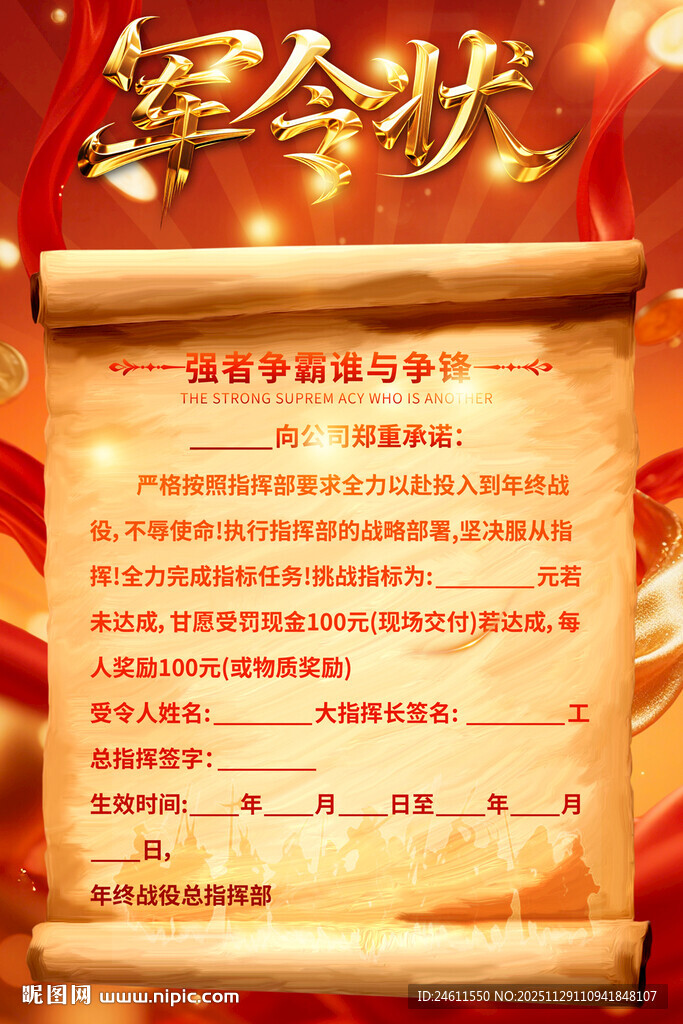 公司销售军令状海报