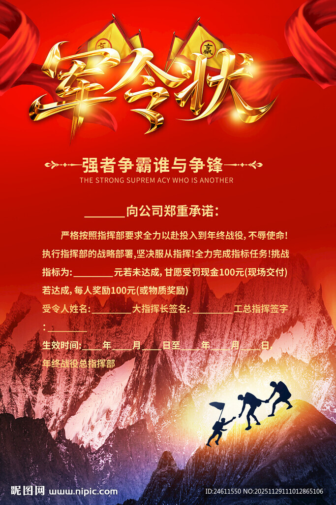 销售军令状海报