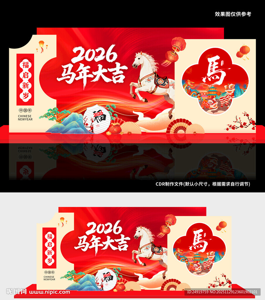 马年吉祥 2026 堆头