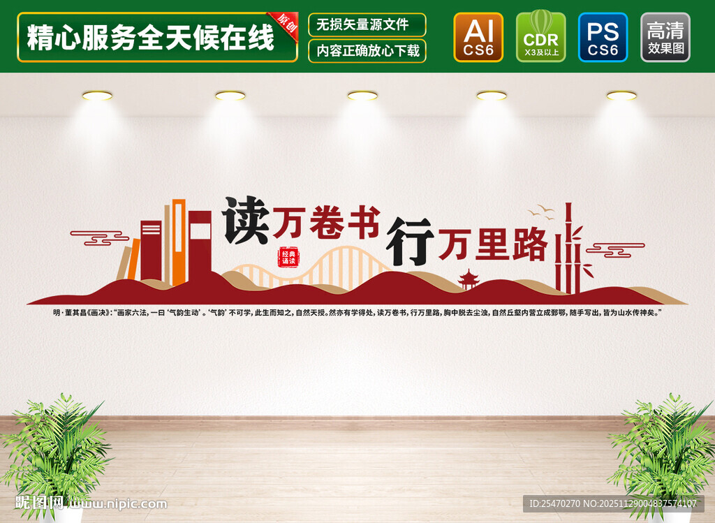 中式读书文化墙