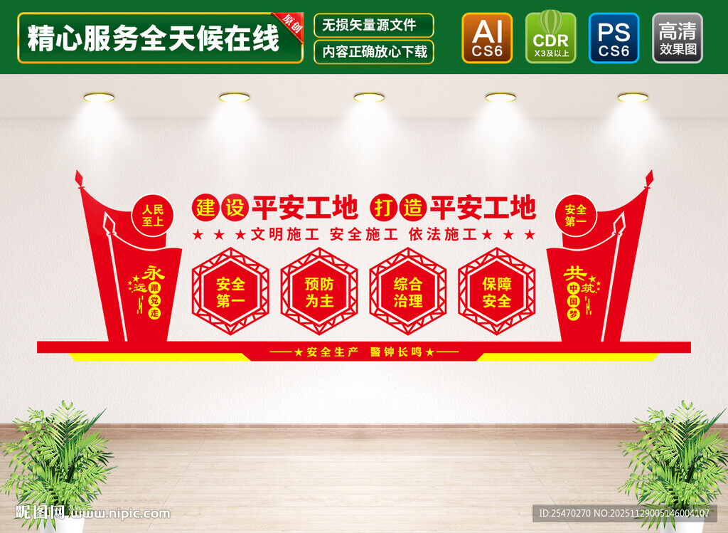 工地党建标语文化墙