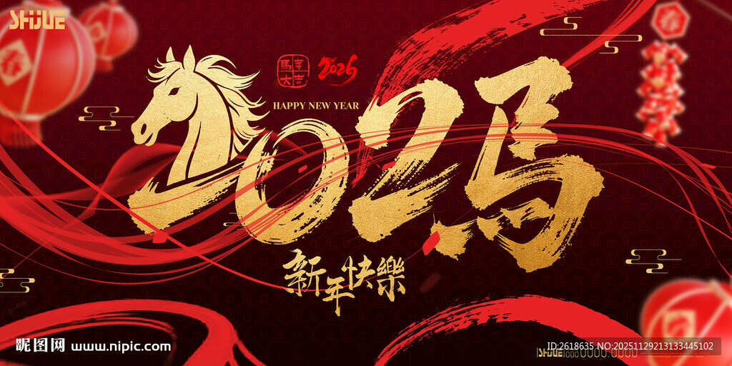 2026马年主视觉海报