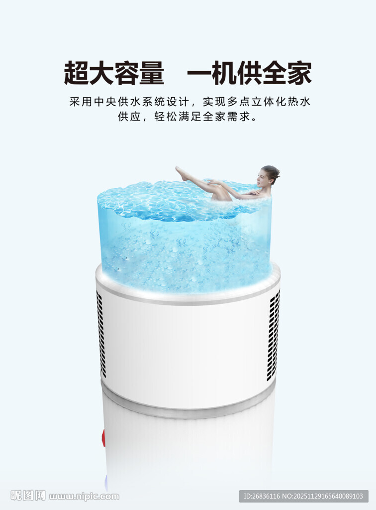 空气能热水机组热水器家电热泵