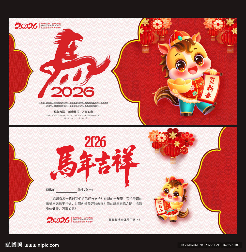 2026马年春节贺卡