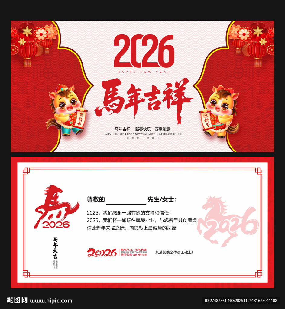 马年贺卡