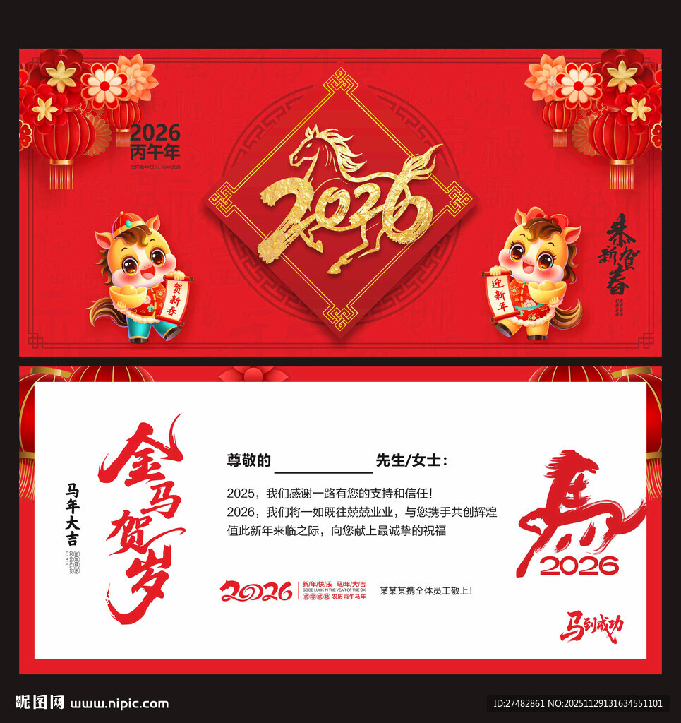 2026新年贺卡