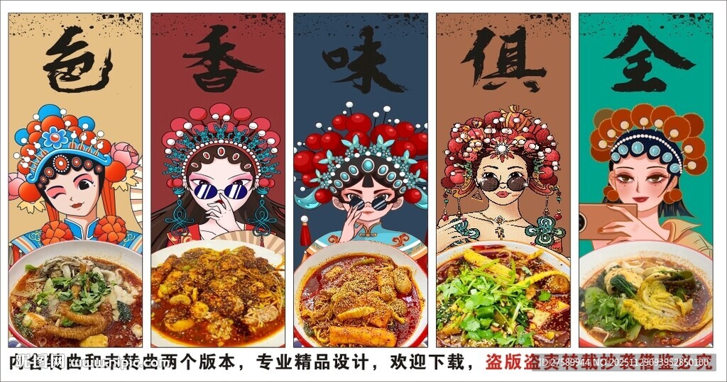 国潮天水麻辣烫海报装饰画背景墙